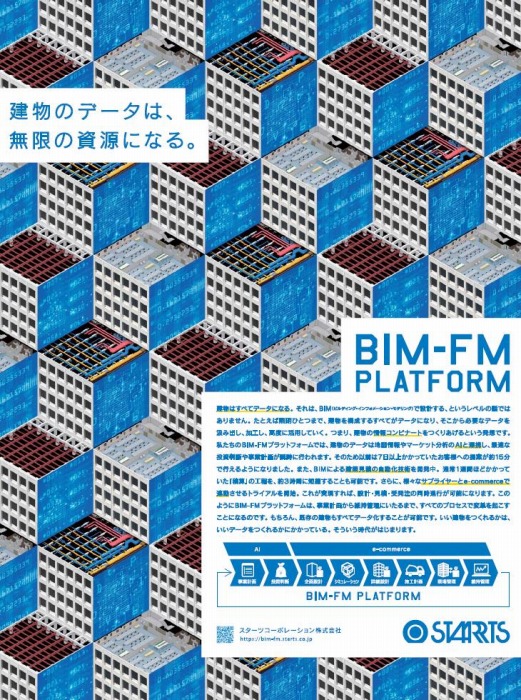 建物のデータは、無限の　　　資源になる〜BIM-FM PLATFORM ①＜関戸博高氏＞