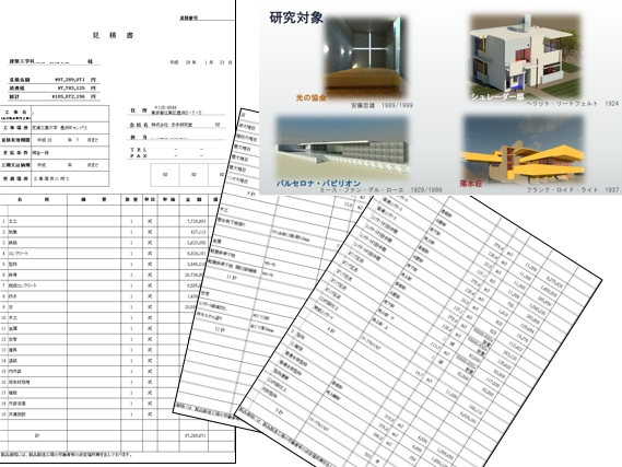 BIMによる有名建築の再現と　建設費の算出＜志手一哉氏＞