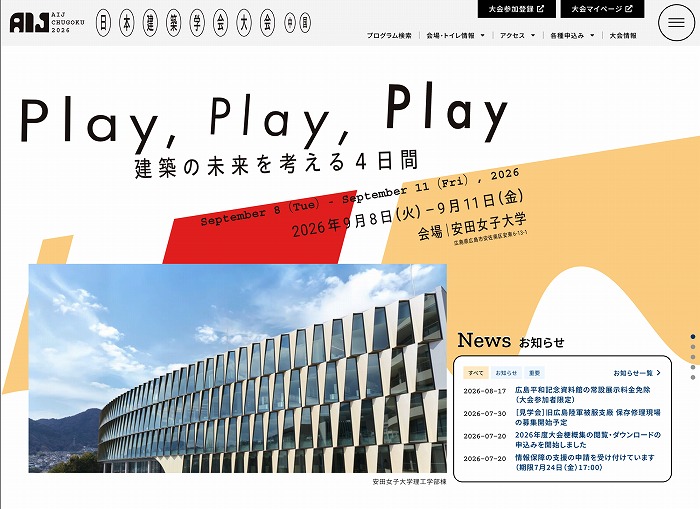 日本建築学会大会(中国)のHP。今回のメインテーマは「Play,Play,Play」