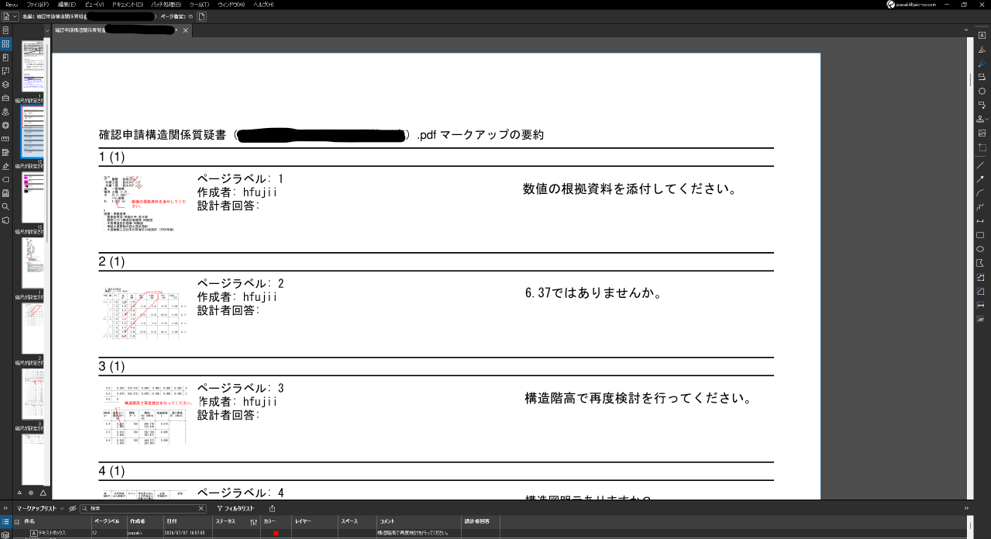 　図面への書き込みだけで質疑書を自動作成。ハイパーリンクで指摘箇所をすぐに確認できる