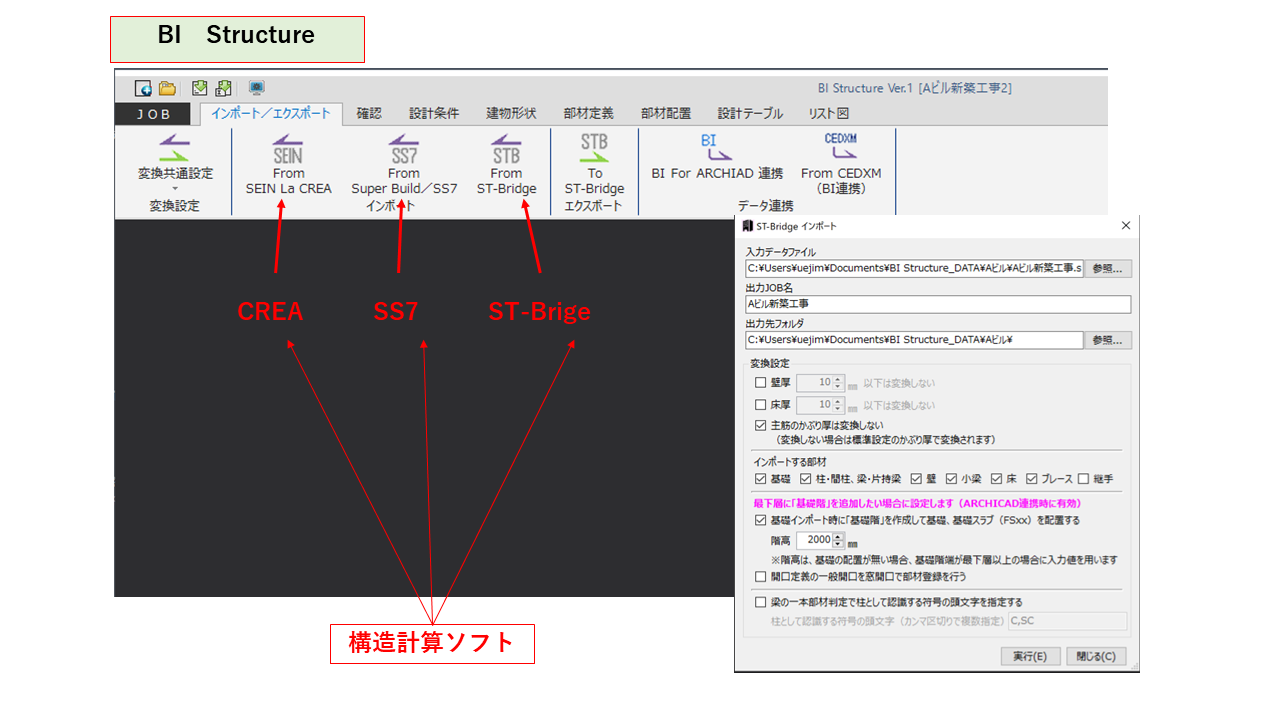 　「BI Structure」のインポート/エクスポート画面