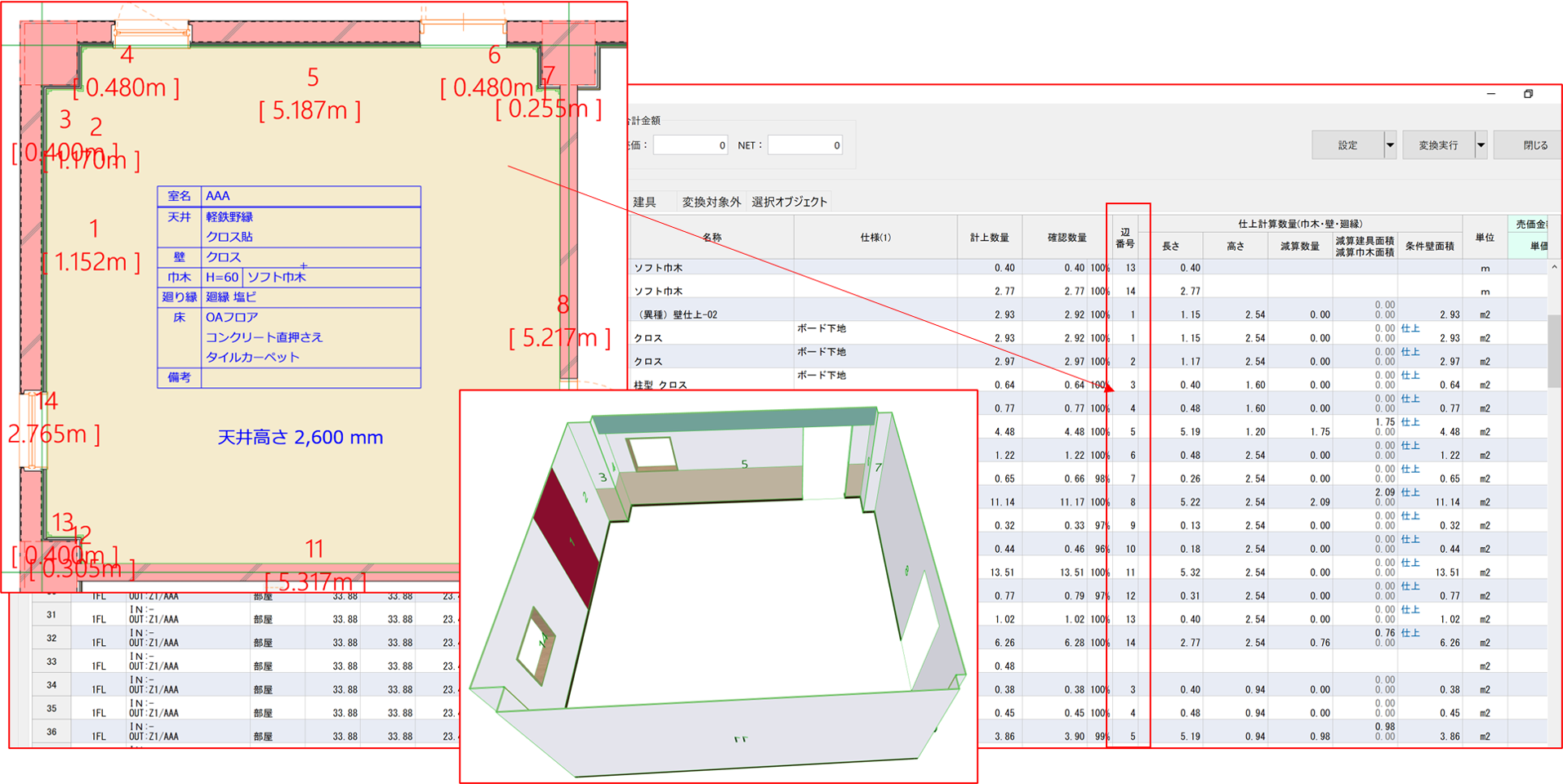 　積算確認図面と積算根拠