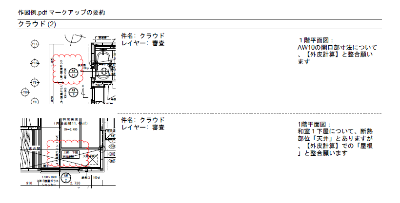 　Bluebeamでの指摘事項（画像＋文章）