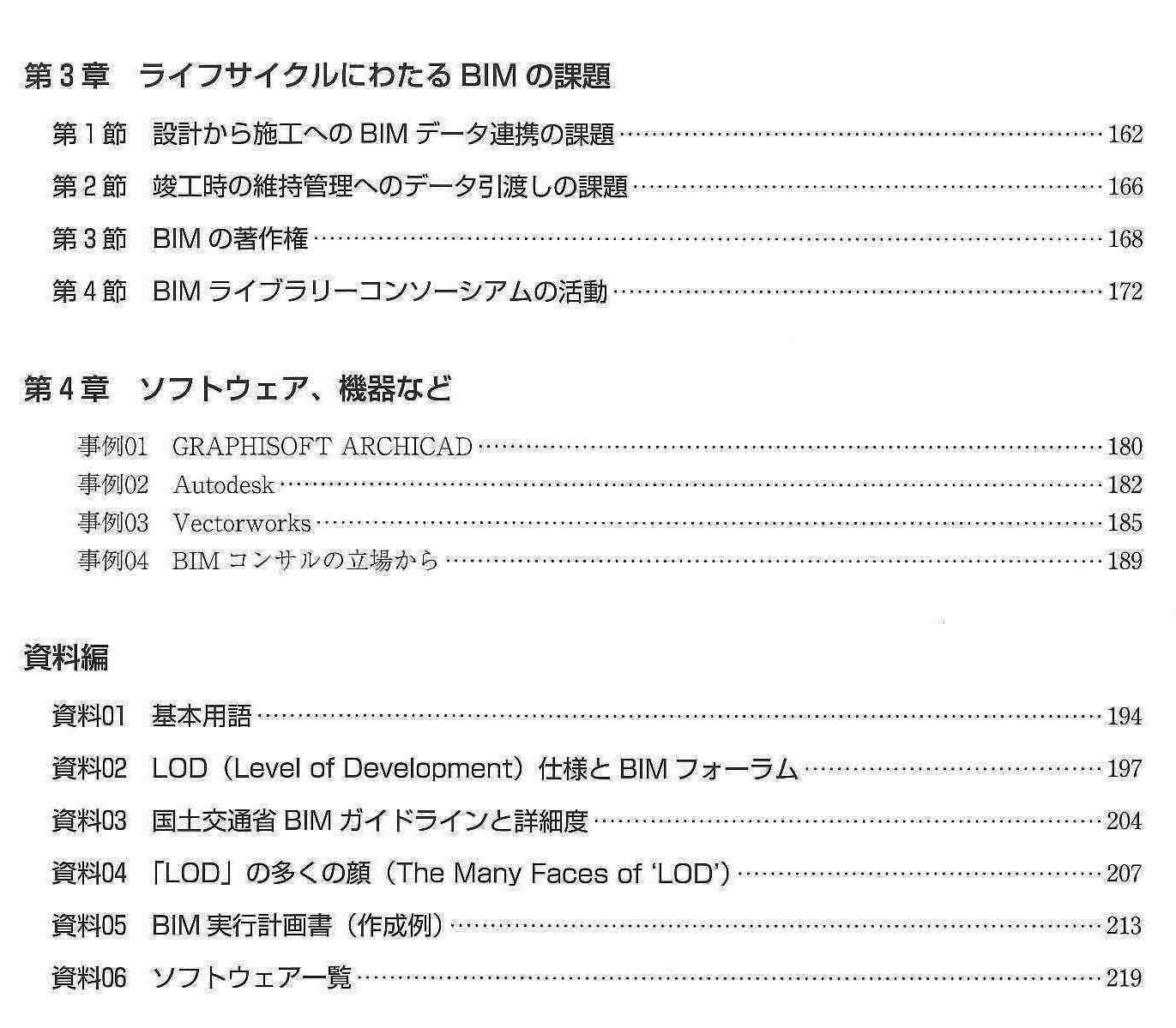 　「主として設計者のためのBIMガイド」の目次