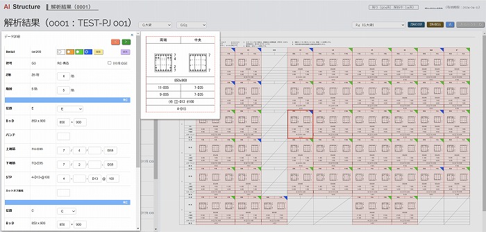  　AI Structureの画面