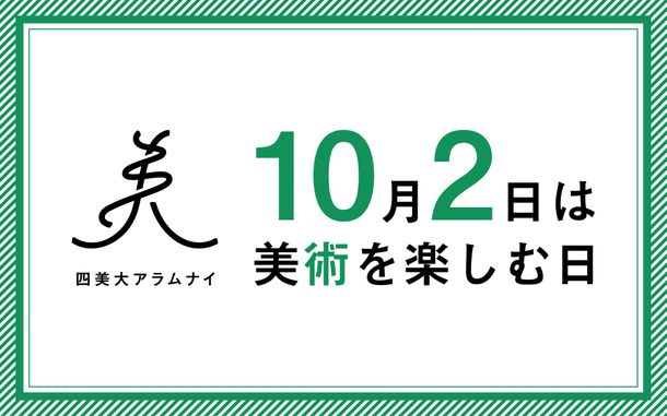 美術、音楽そして集楽　　　　＜松家　克氏＞