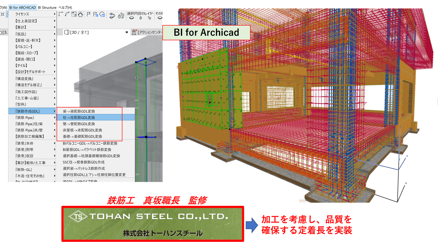 　BI for Archicadによる、基礎/柱/梁/壁/スラブ/バルコニー/屋根GDL