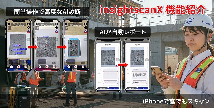 AIと3D技術で施工管理に新たな展開をもたらすinsightScanX　＜One Technology Japan＞