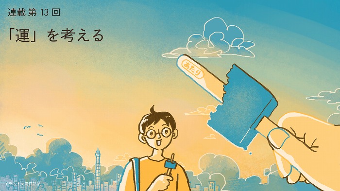 「運」を考える＜髙木秀太氏＞