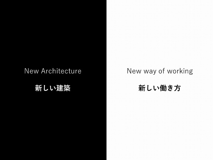 「新しい建築」と「新しい働き方」＜杉田　宗氏＞