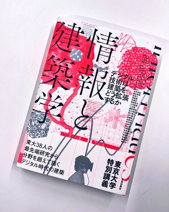 データ活用は目的ではなく　　手段である＜谷口景一朗氏＞