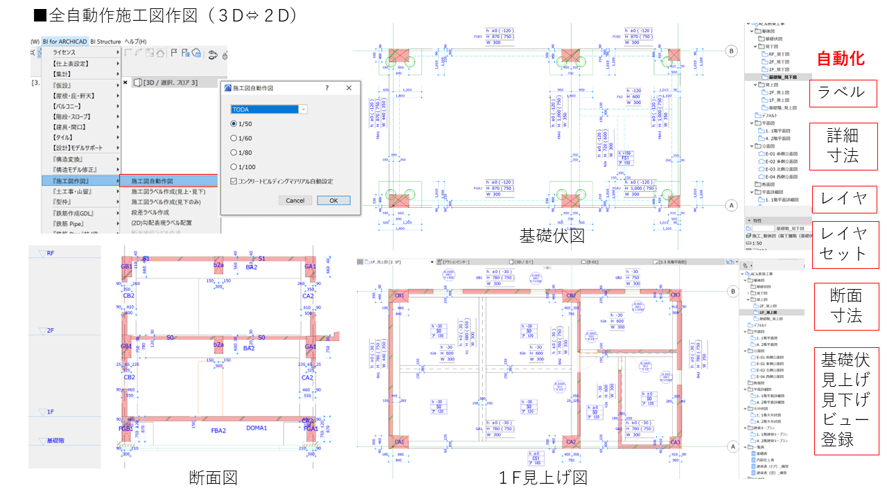 　「BI for Archicad」による全自動施工図作図