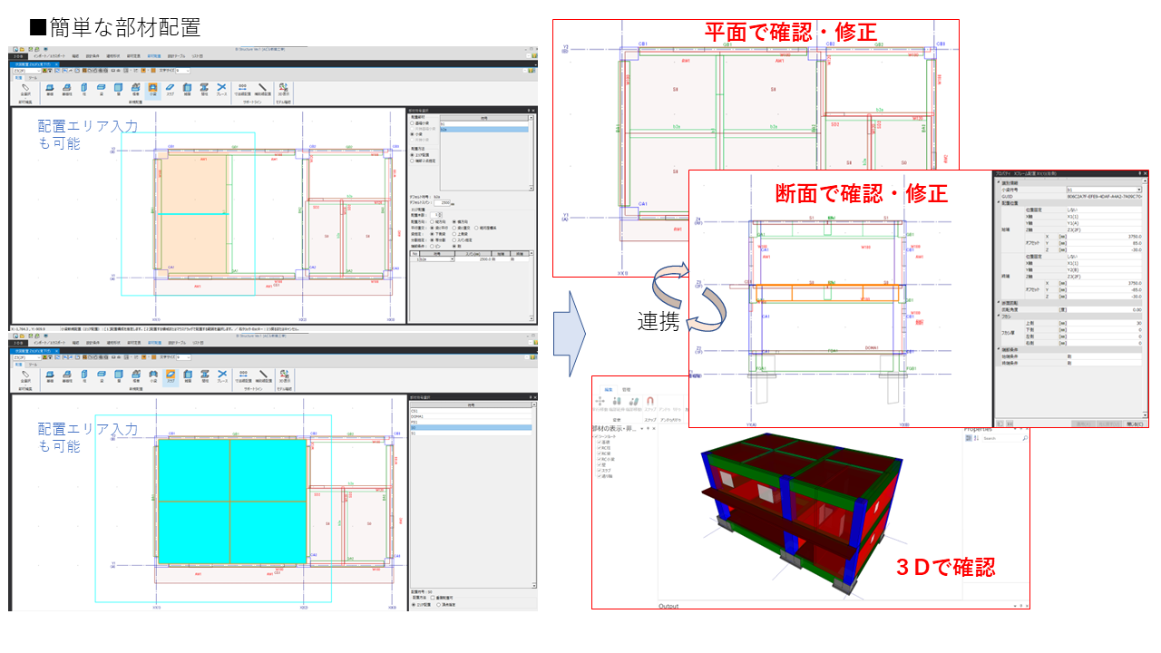 　「BI Structure」の配置（平面・軸図）画面