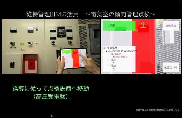 維持管理・運用BIMを活用した点検支援アプリ