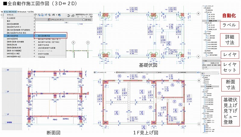 　全自動施工図作図