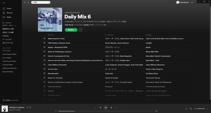 　筆者愛用のspotifyにより推薦された楽曲プレイリスト