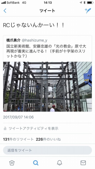 　　　　　　　　　橋爪勇介　@hashizume_y　さんのツイートへの筆者の反応
　　　　　　　　　※上記の画像、キャプションをクリックすると橋爪勇介さんの
　　　　　　　　　Twitterへリンクします。